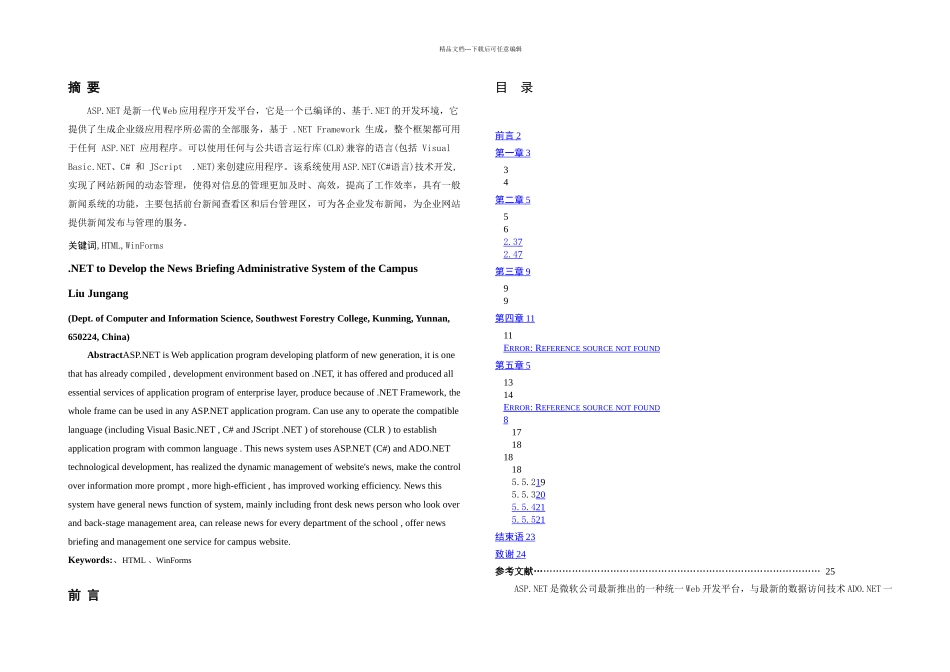 农林论文模板_第2页