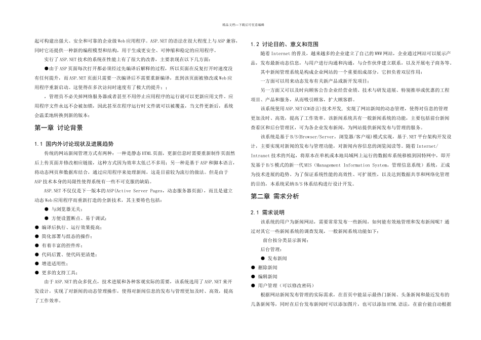 农林论文模板_第3页