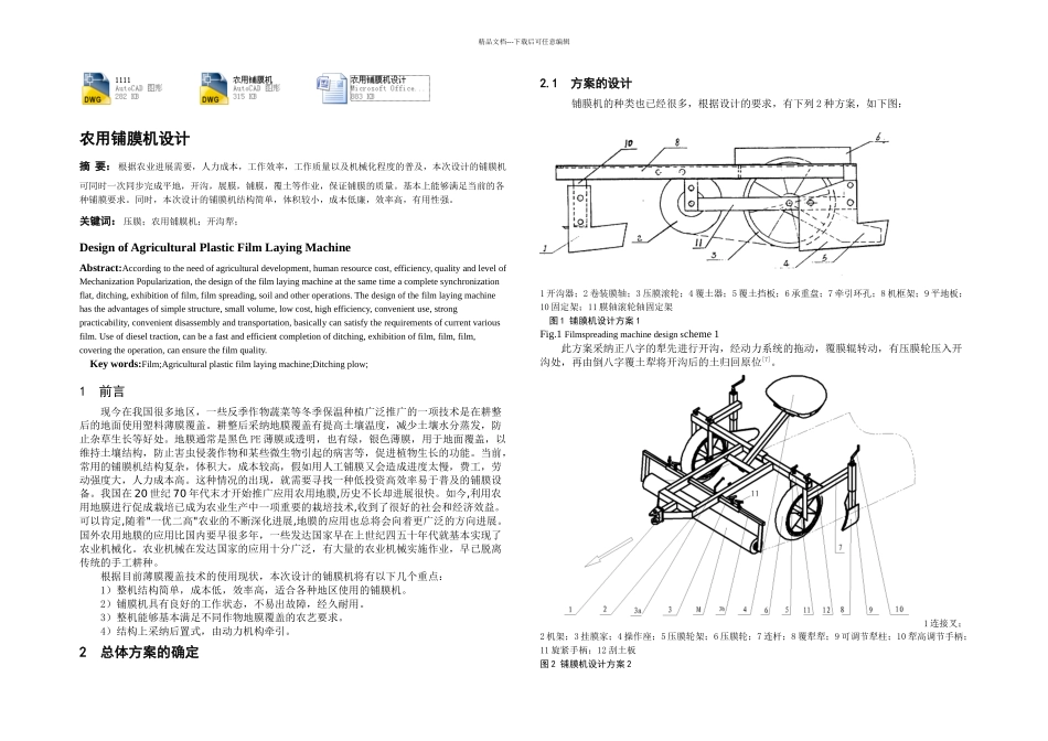 农用铺膜机设计_第1页