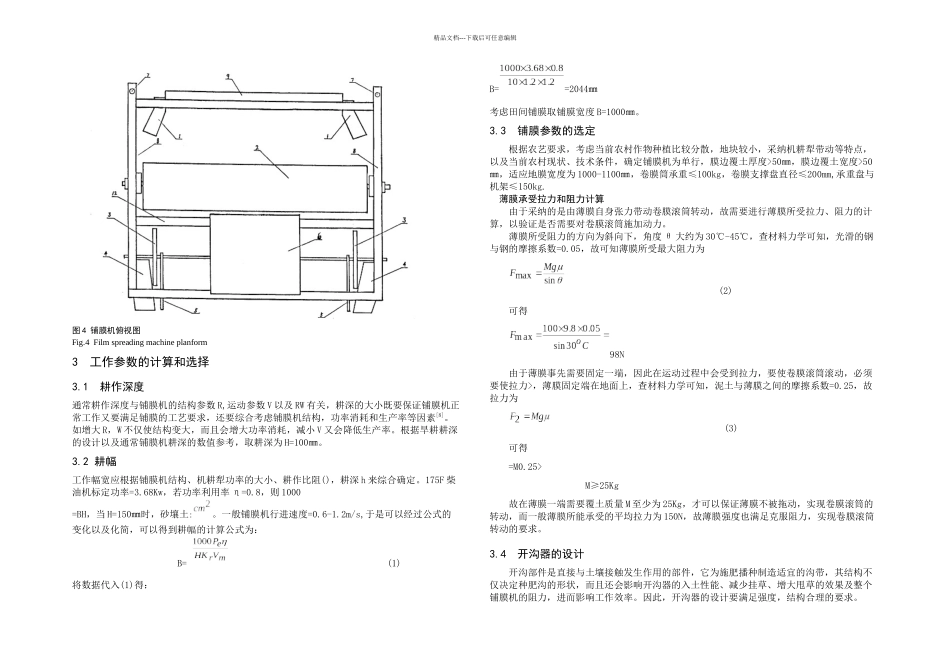农用铺膜机设计_第3页