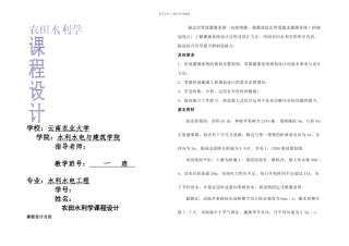 农田水利学喷灌系统规划设计