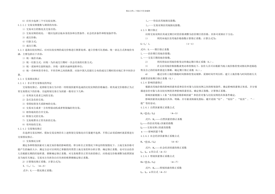 农用地新估价规程_第3页