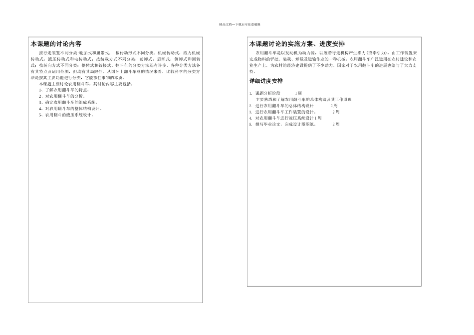 农用翻斗车的结构和液压系统设计_第3页