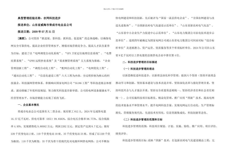 农电标杆单位典型经验材料撰写培训班_第1页