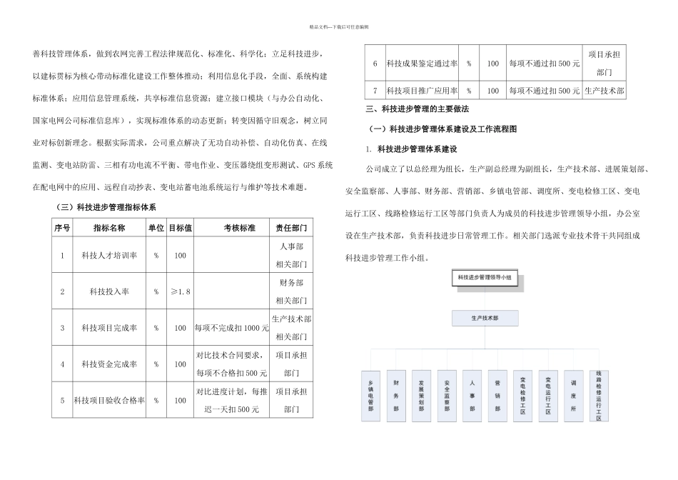 农电标杆单位典型经验材料撰写培训班_第2页
