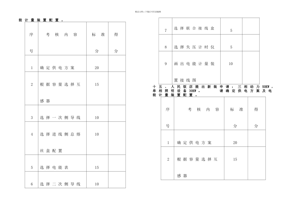 农电配电营业工营销高级工答辩题_第2页