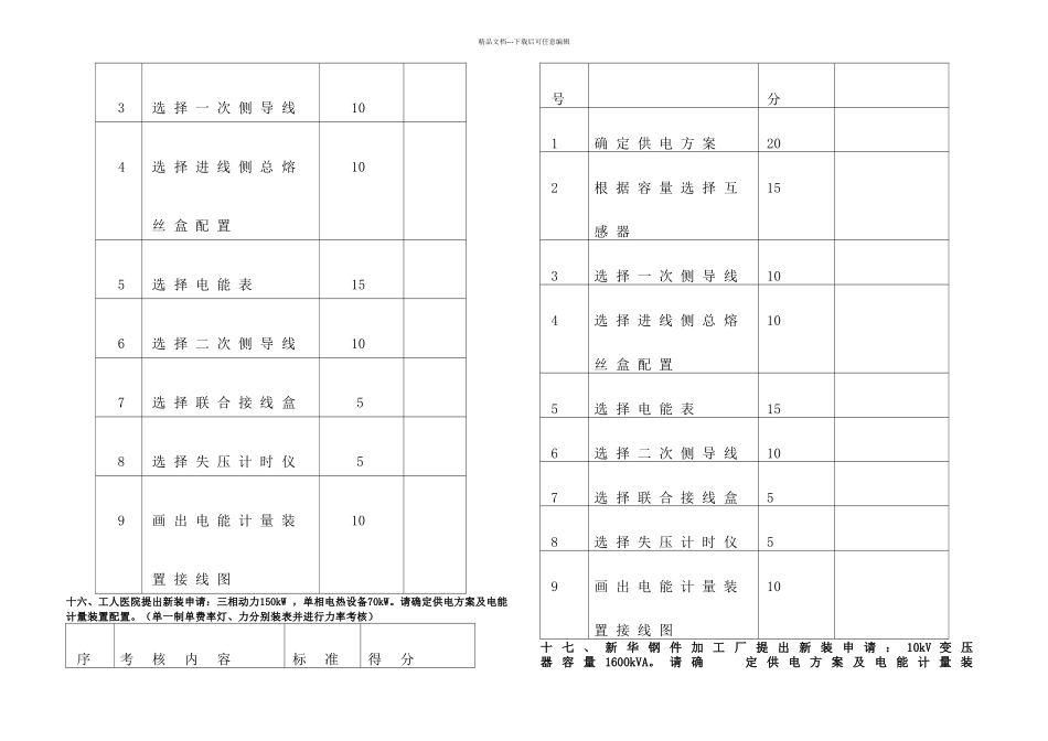 农电配电营业工营销高级工答辩题_第3页