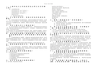 农电配电营业工营销高级工答辩题
