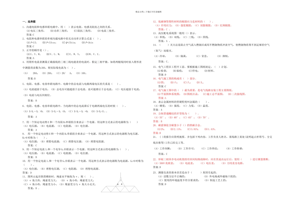 农网配电营业工技师考试复习参考题_第1页