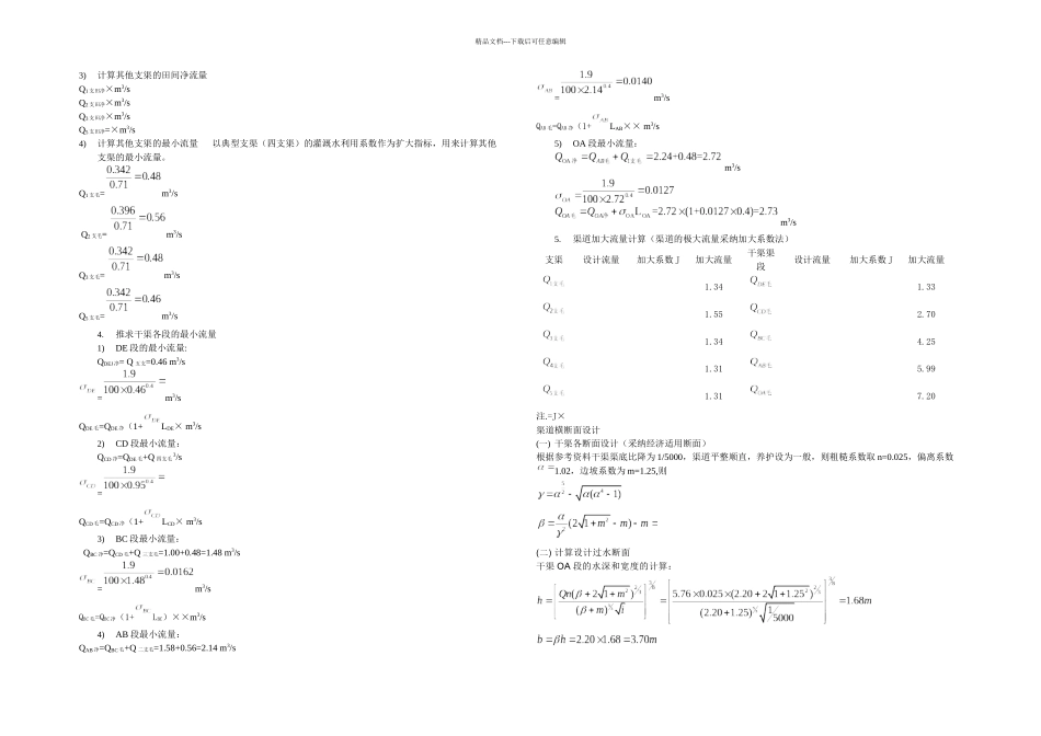 农田水利渠道流量设计_第3页