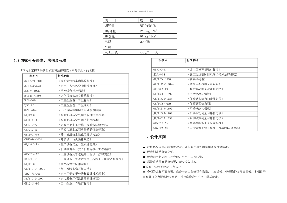冠军陶瓷隧道窑脱硫装置设计方案_第3页