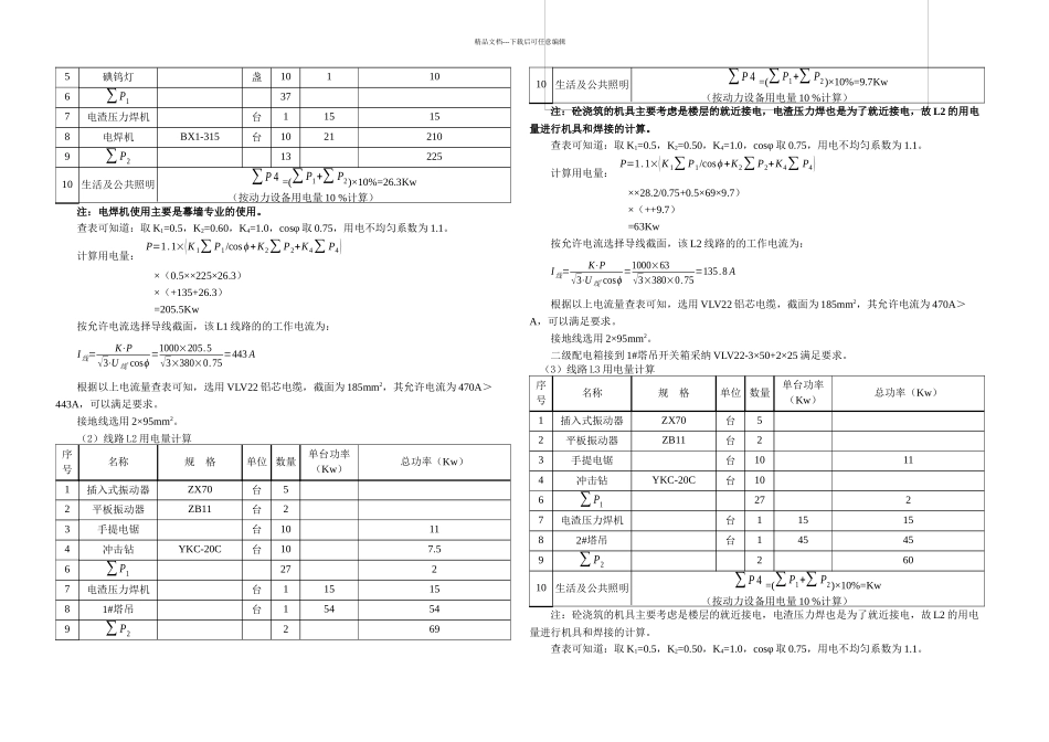 农行临时用电施工方案_第2页