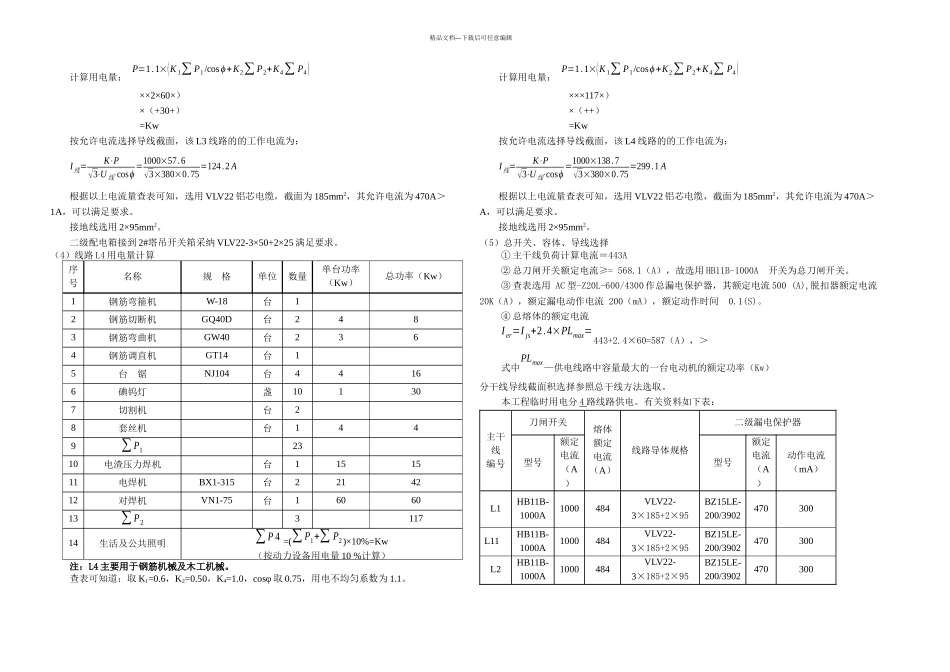 农行临时用电施工方案_第3页