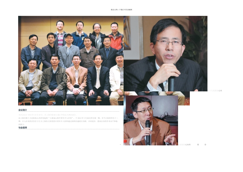 冠心病介入治疗并发症及其处理策略病例发布会_第1页