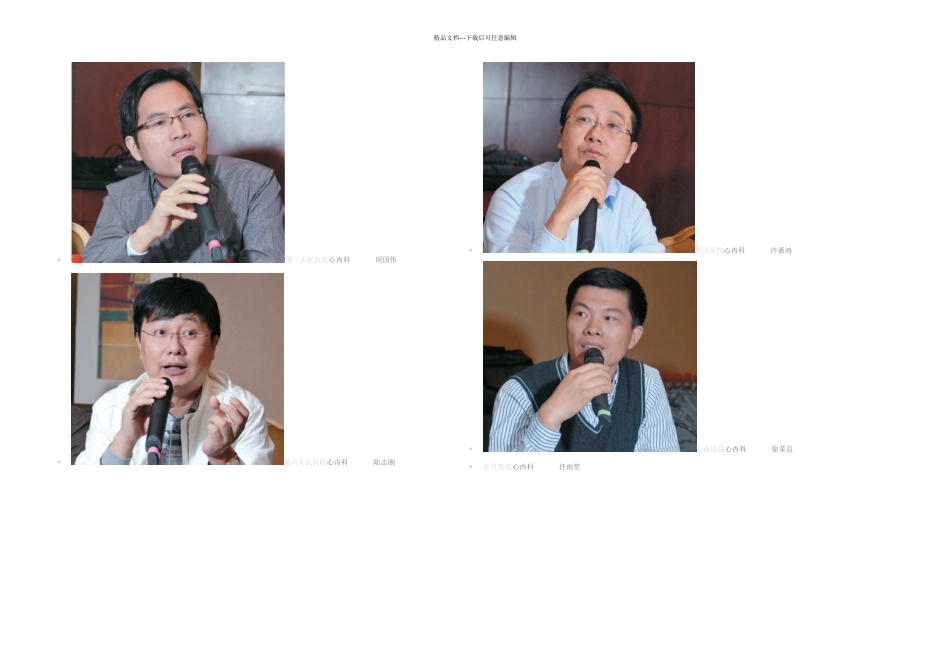 冠心病介入治疗并发症及其处理策略病例发布会_第2页