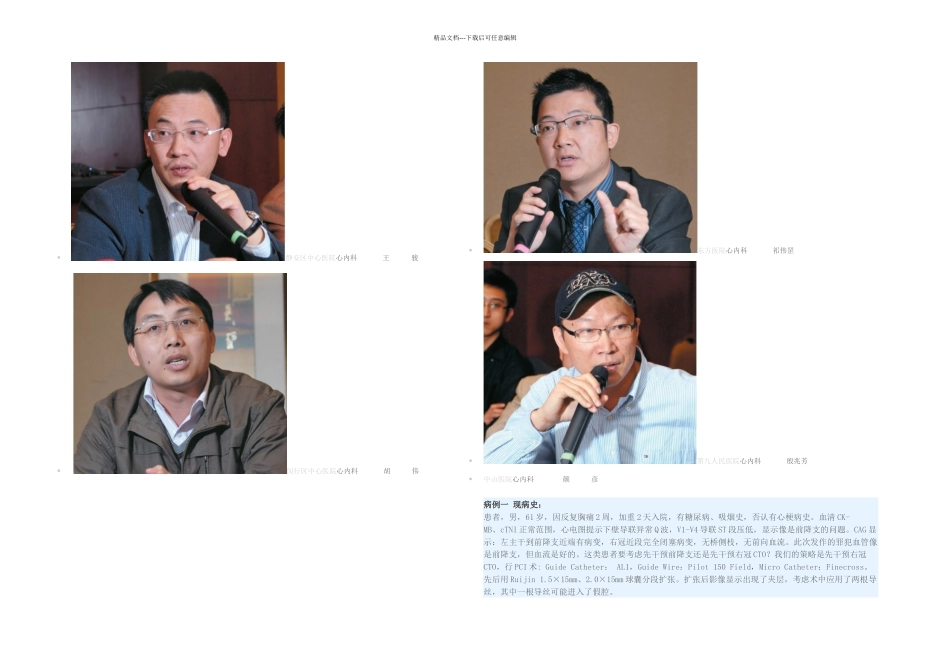 冠心病介入治疗并发症及其处理策略病例发布会_第3页