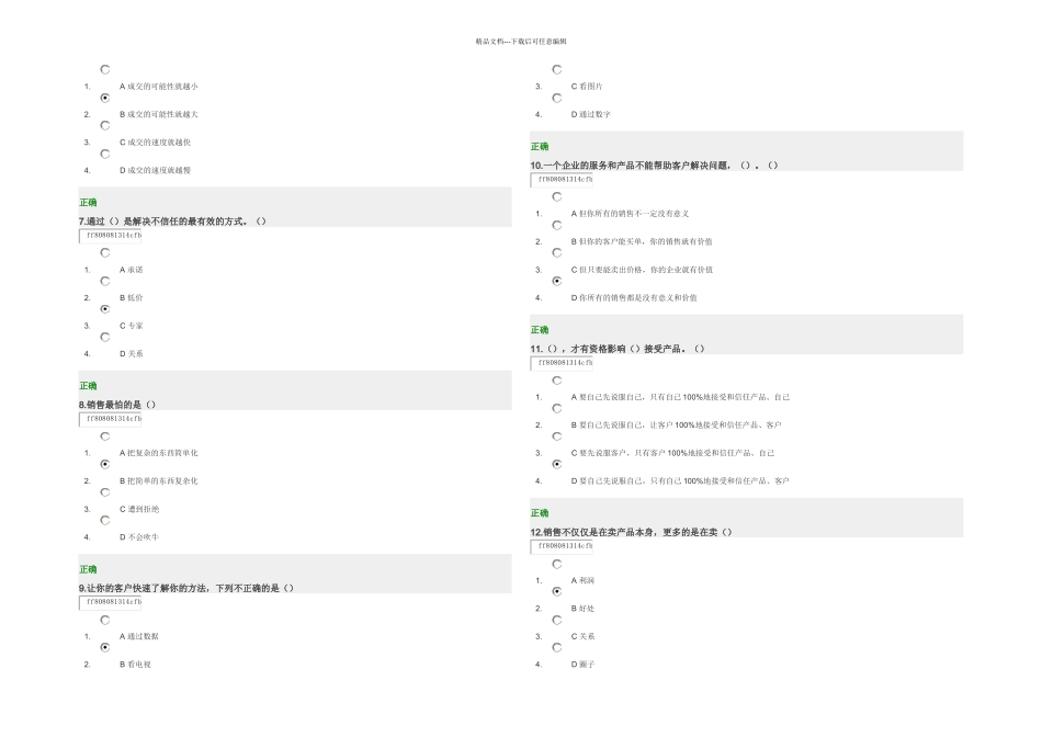 冠军销售的四项黄金法则试题四卷合一_第2页
