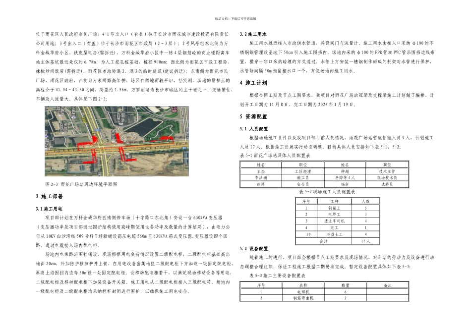冠梁支撑梁施工方案_第3页