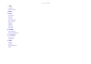 冠梁腰梁施工专项施工方案