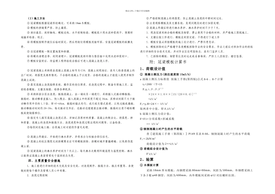 冠梁施工方案_第3页
