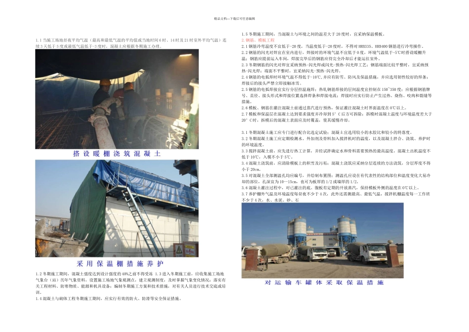 冬季施工主要技术要求_第1页