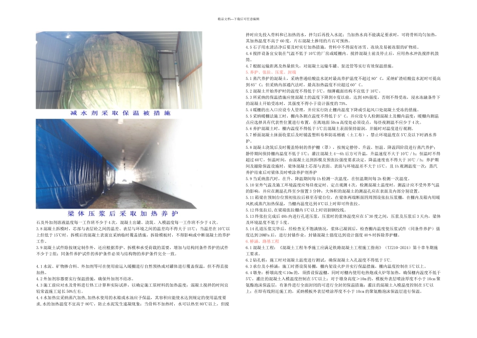 冬季施工主要技术要求_第2页