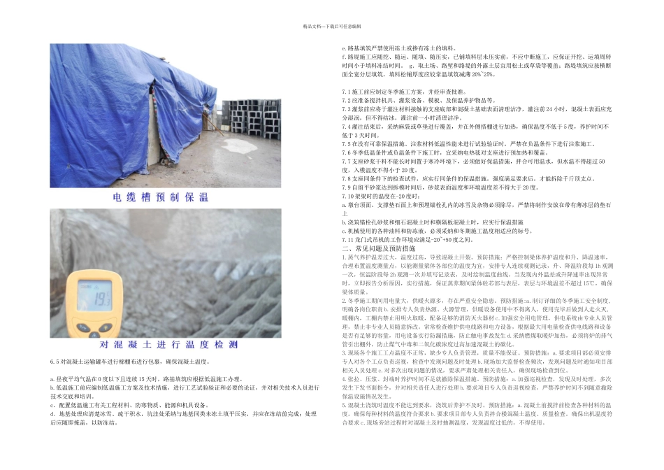 冬季施工主要技术要求_第3页