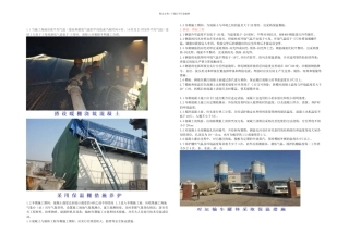 冬季施工主要技术要求