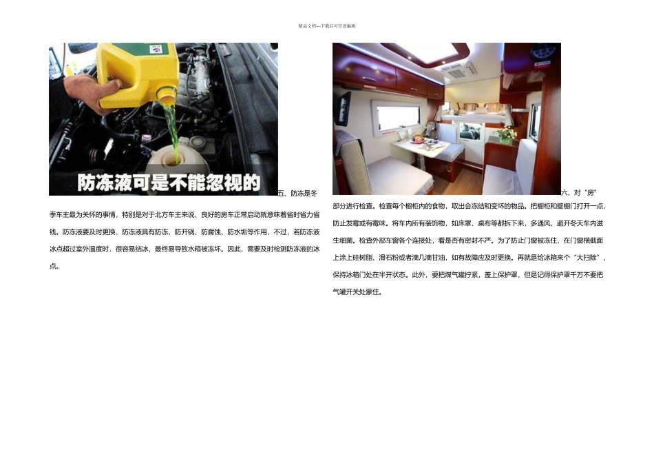 冬季房车保养指南_第3页
