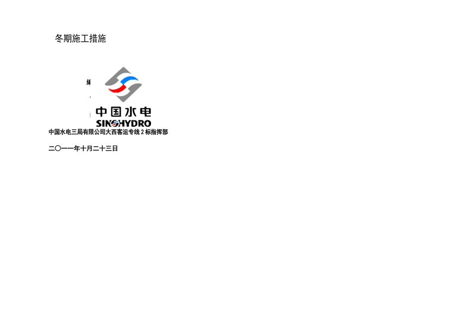 冬季施工措施修改_第1页