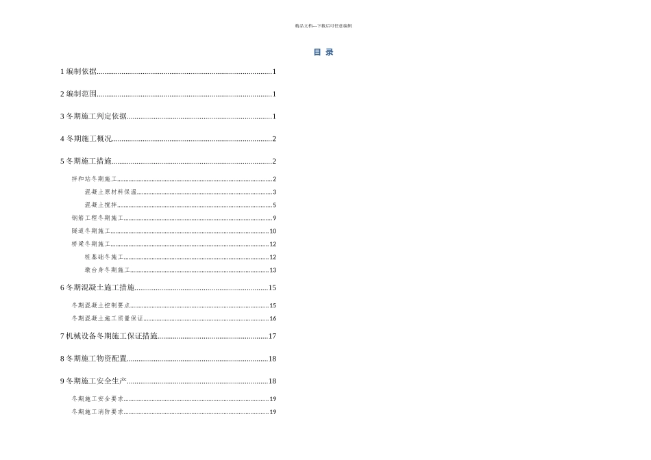 冬季施工措施修改_第3页