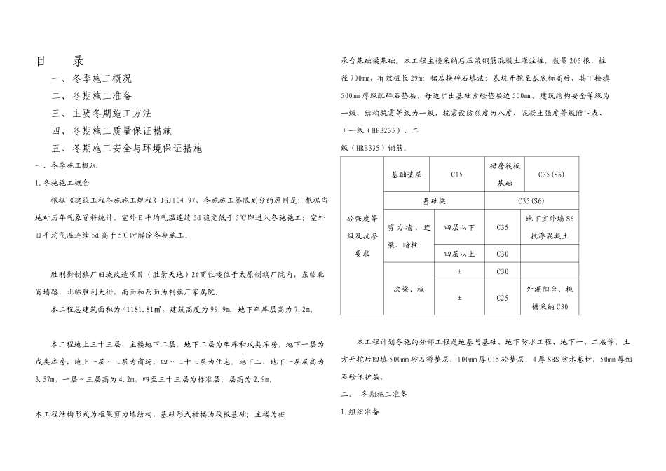 冬季施方方案_第1页