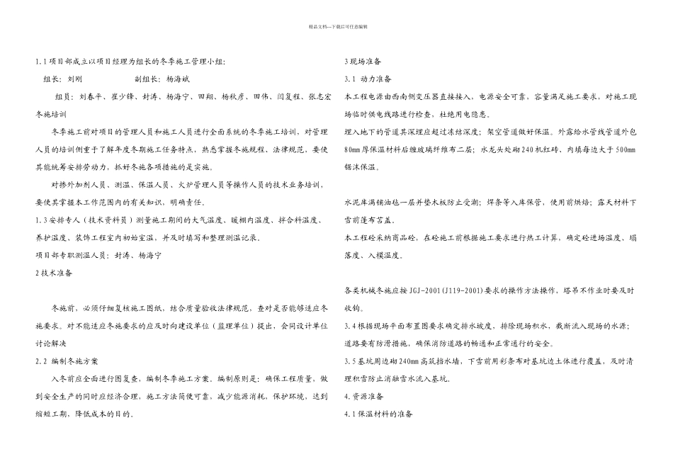 冬季施方方案_第2页