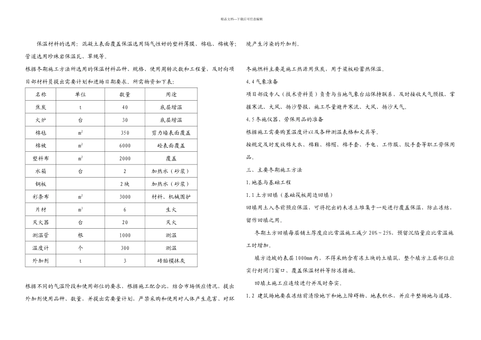 冬季施方方案_第3页