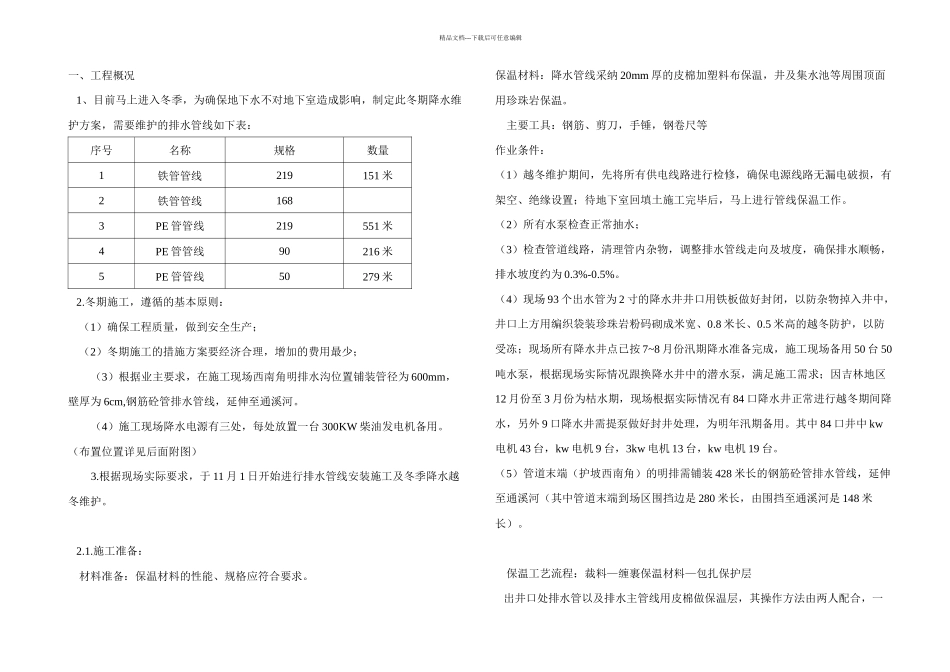 冬季降水施工措施_第2页