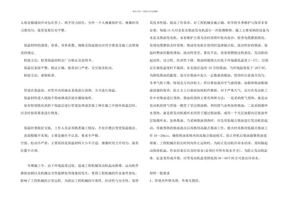 冬季降水施工措施_第3页