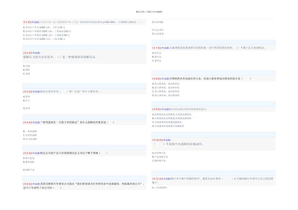 冬经营管理实务答案_第1页