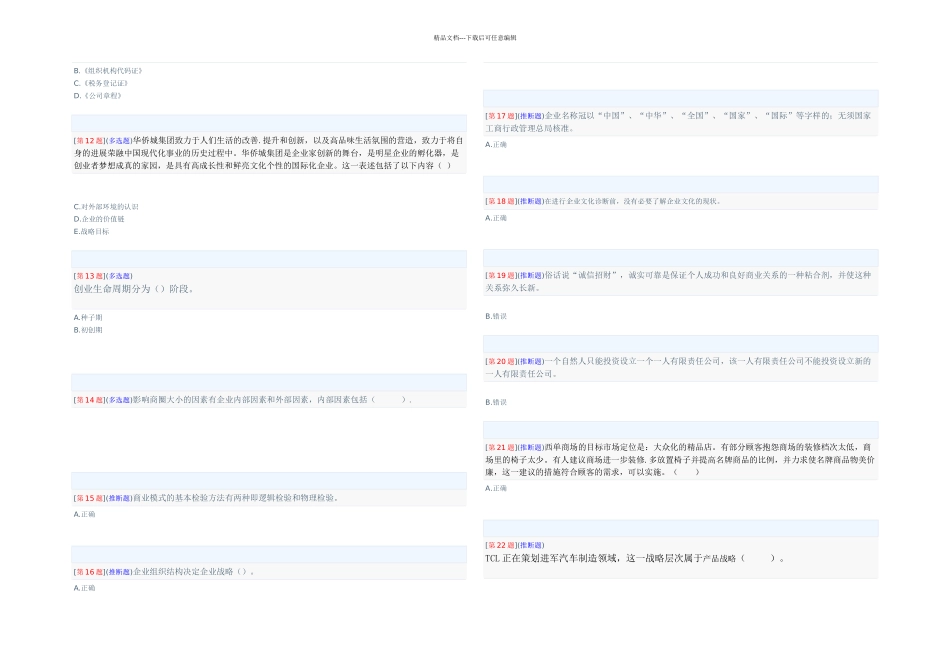 冬经营管理实务答案_第2页