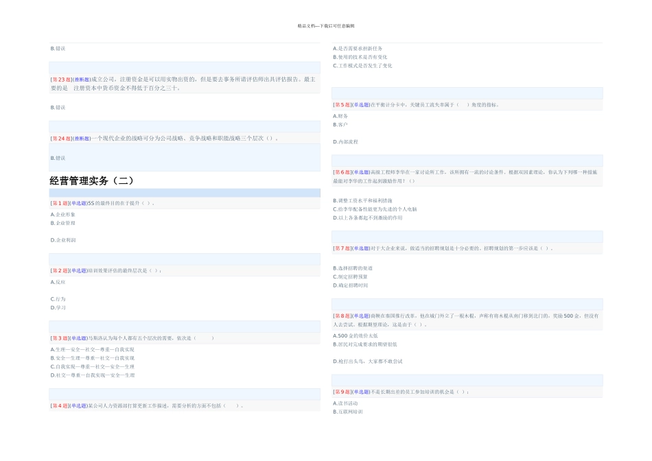 冬经营管理实务答案_第3页