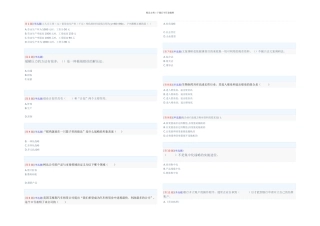 冬经营管理实务答案