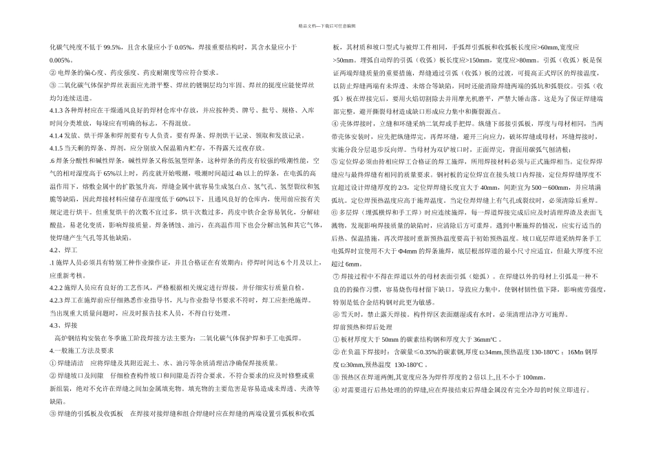 冬季焊接施工方案_第2页