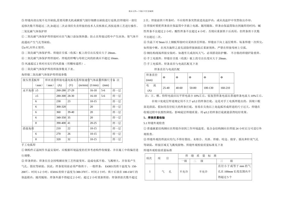 冬季焊接施工方案_第3页
