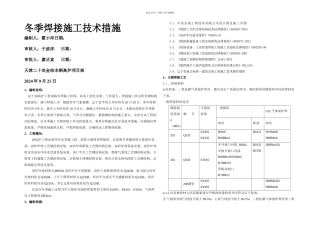 冬季焊接施工方案