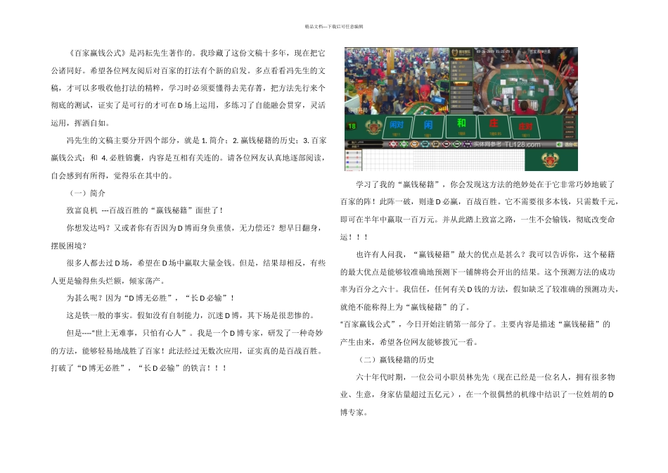 冯耕家乐赢钱公式全集_第1页