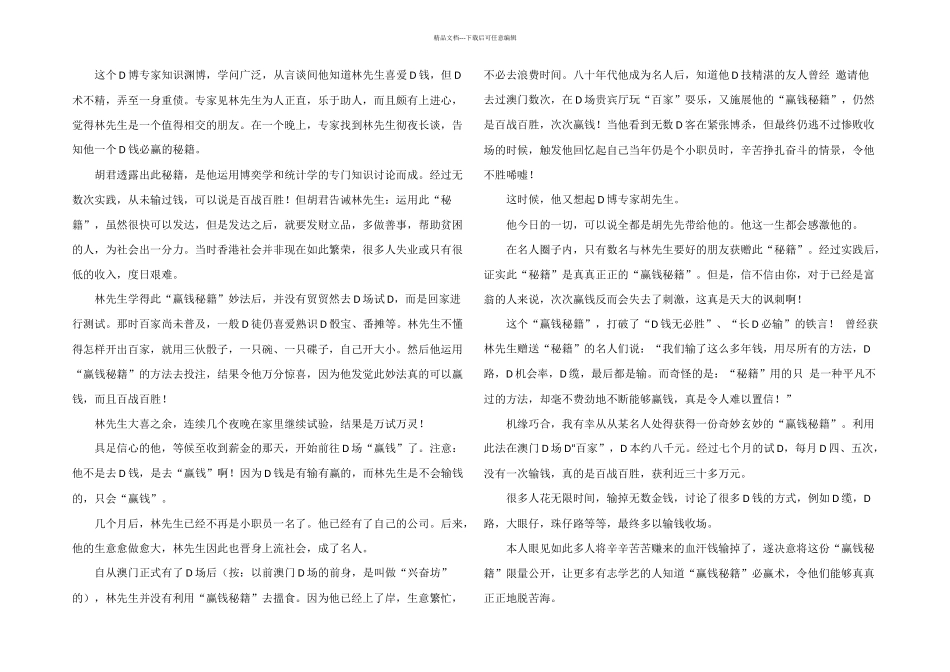 冯耕家乐赢钱公式全集_第2页
