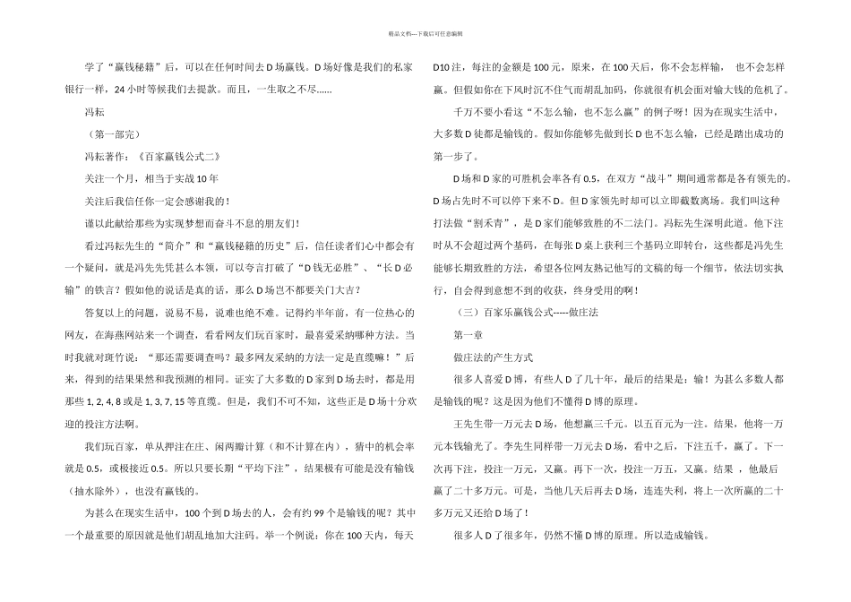 冯耕家乐赢钱公式全集_第3页