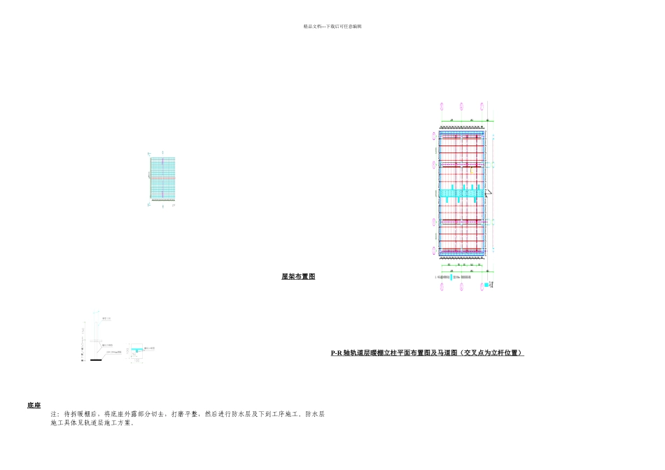 冬期暖棚搭设施工作业指导书_第2页