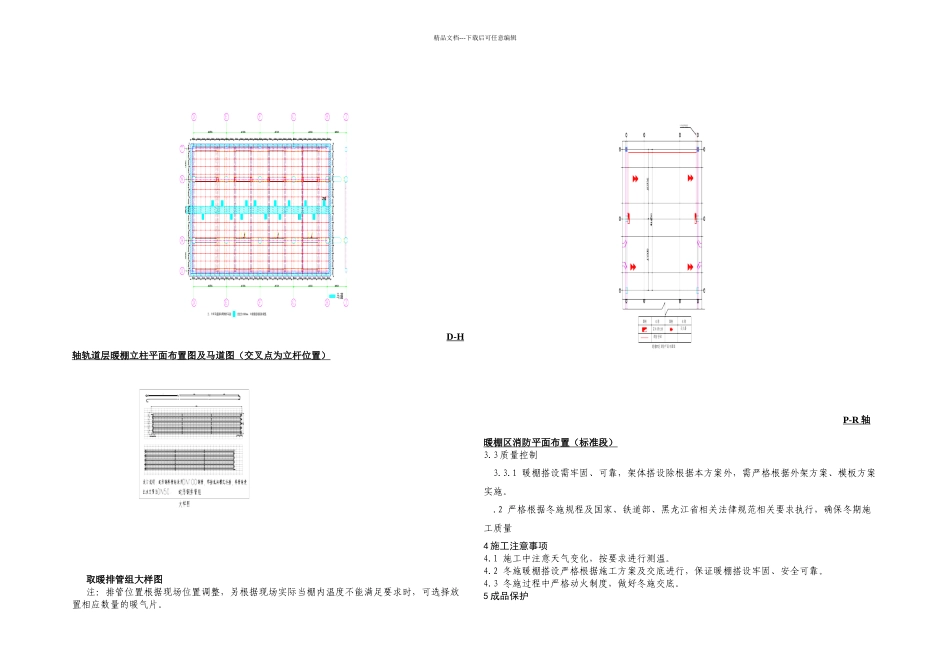 冬期暖棚搭设施工作业指导书_第3页