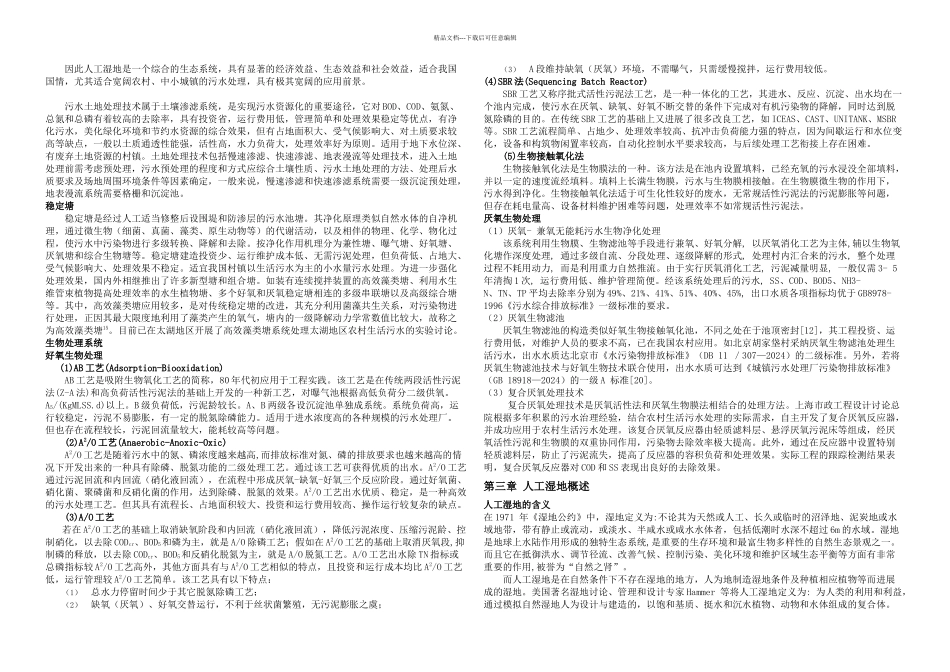 农村生活污水处理毕业设计_第2页