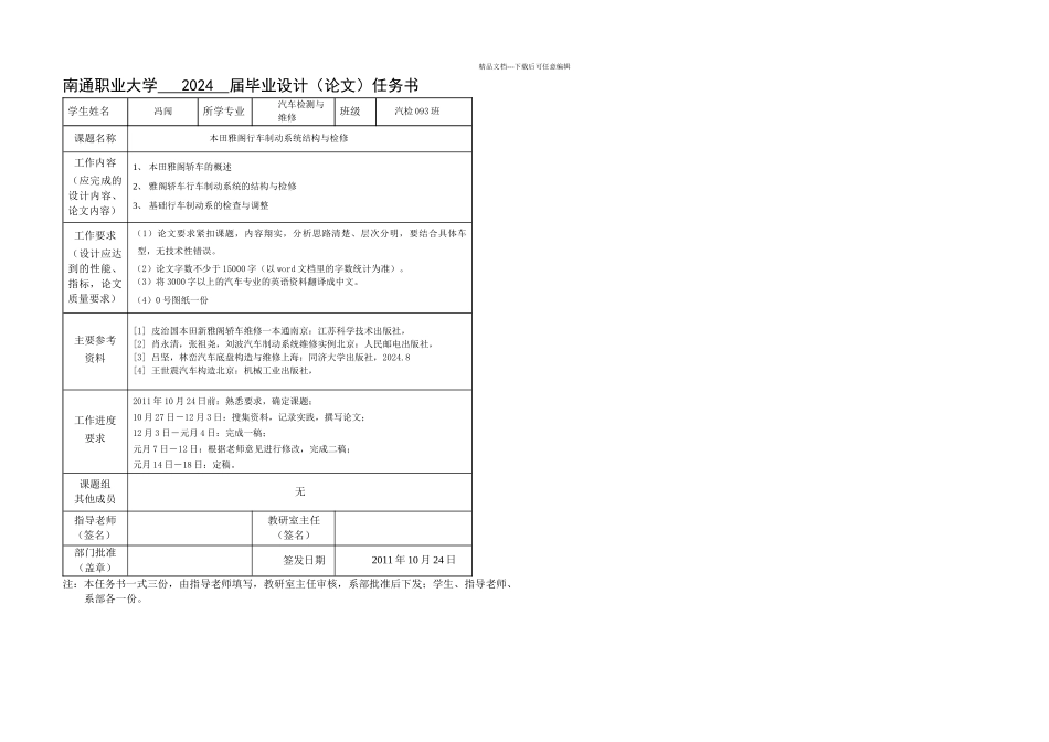 冯闯本田雅阁行车制动系统结构与检修_第2页
